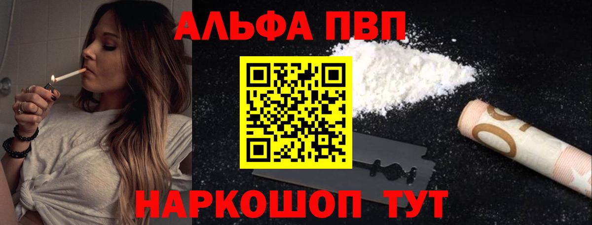 APVP VHQ  Вход с VPN  Тобольск  что такое   Альфа ПВП кристаллы  А ПВП Crystall  А ПВП 