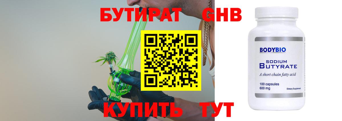 БУТИРАТ вода Тобольск