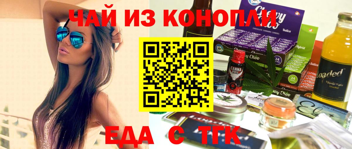 Тобольск  Печенье с ТГК конопля  Вход с VPN 