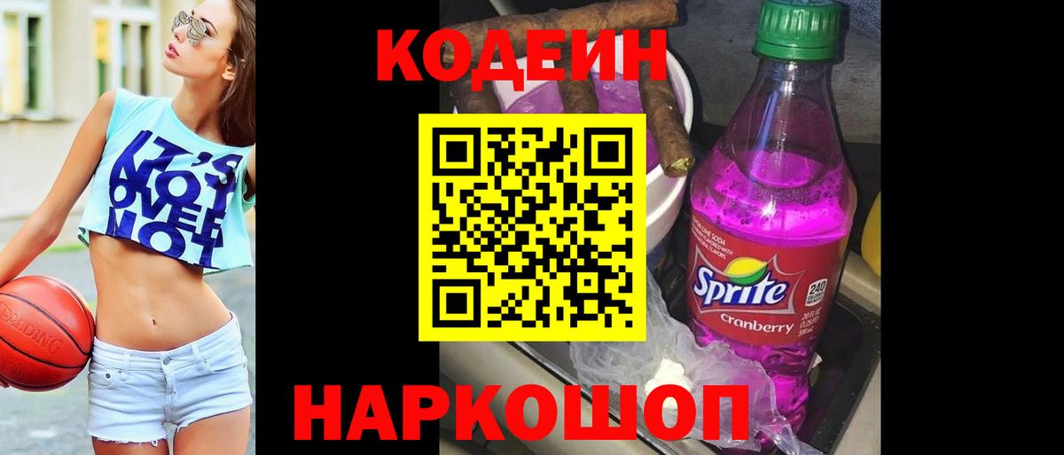 Кодеиновый сироп Lean напиток Lean (лин) Тобольск