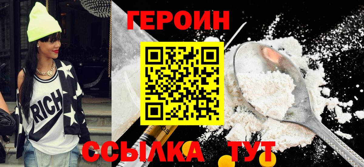 ГЕРОИН Heroin Тобольск