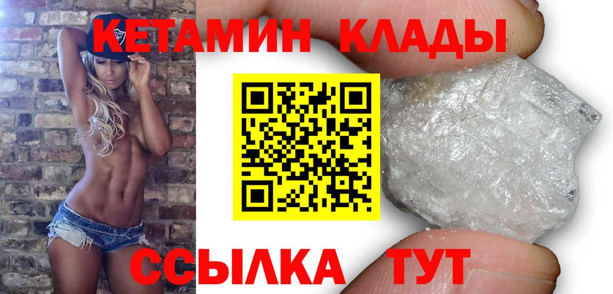 Кетамин VHQ  Вход с VPN  Тобольск 