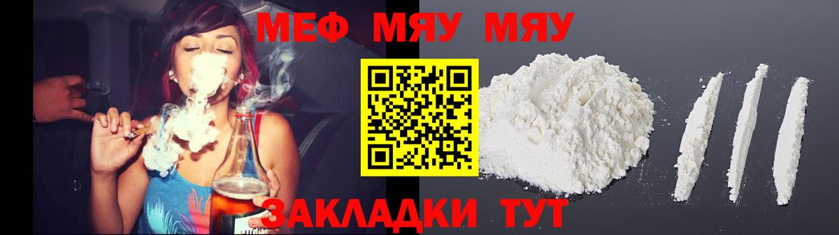 Меф мяу мяу мука Тобольск