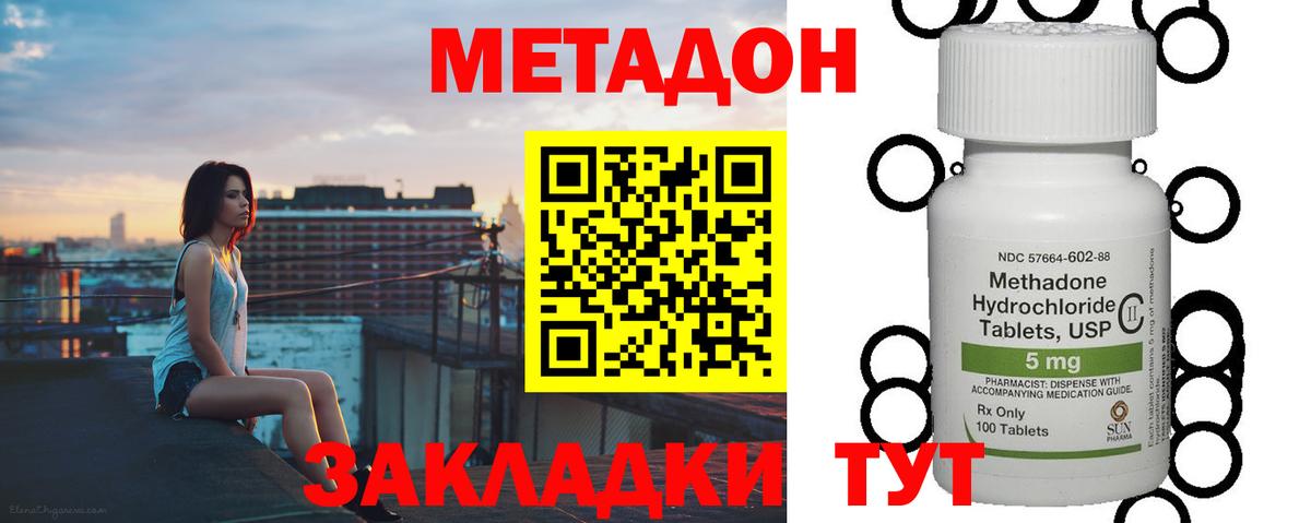 МЕТАДОН methadone  Метадон белоснежный  Вход с VPN  Тобольск 